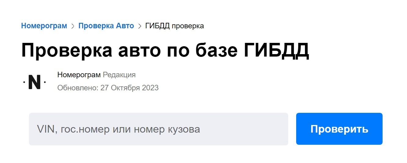 Проверка автомобилей по базам данных