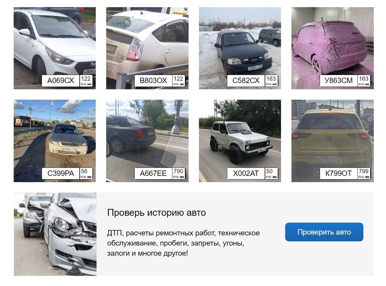 Проверка автомобилей по базам данных