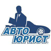 Юридическая помощь автолюбителям